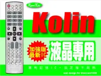 在飛比找Yahoo奇摩拍賣-7-11運費0元優惠優惠-【遙控王】KOLIN歌林液晶電視專用型遙控器_適用RC-26