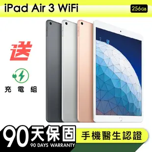 【Apple蘋果】福利品 iPad Air 3 256G WiFi 10.5吋平板電腦 保固90天 附贈充電組