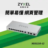 在飛比找Yahoo奇摩購物中心優惠-ZyXEL合勤 12埠 Gigabit 網頁式網管交換器 X