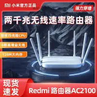 在飛比找露天拍賣優惠-議價~小米Redmi紅米AC2100路由器千兆端口5G雙頻無