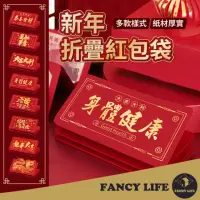在飛比找momo購物網優惠-【FANCY LIFE】新年折疊紅包袋-10卡位(紅包 折疊
