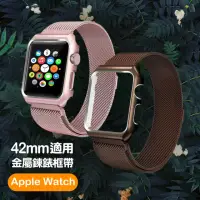 在飛比找momo購物網優惠-AppleWatch 42mm 時尚金屬鍊帶錶框(Apple