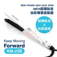 在飛比找Yahoo!奇摩拍賣優惠-New Power MCH超RM-25B MCH超導鈦金加長