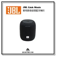 在飛比找蝦皮購物優惠-【愛拉風北屯店｜JBL專賣店】 Link Music 家用語