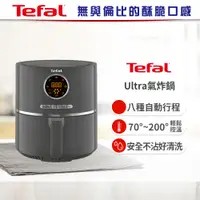 在飛比找PChome24h購物優惠-Tefal法國特福Ultra氣炸鍋