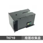 EPSON T6710 副廠廢墨收集盒 適用 WF-3621 WF-5621 WP-4011 現貨 廠商直送