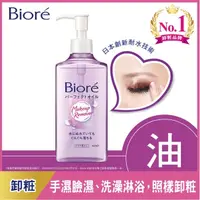 在飛比找屈臣氏網路商店優惠-Biore 蜜妮 Biore蜜妮深層卸粧油230ml*4