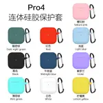 適用於AIRPODS 4 保護套蘋果無線藍牙 PRO4 耳機套 AIRPODS4代 耳機殼矽膠軟殼 藍芽保護套