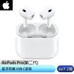 APPLE AIRPODS PRO 第2代無線降噪耳機+充電盒(USB-C)新版 [EE7-2]