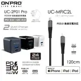 在飛比找遠傳friDay購物優惠-ONPRO UC-2P01 30W Pro PD充電器+UC