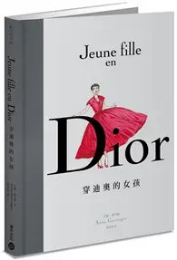 在飛比找TAAZE讀冊生活優惠-Dior：穿迪奧的女孩 (二手書)