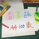 圖畫紙150P A4 8K(100張)