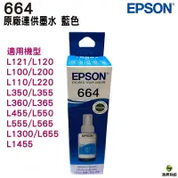 在飛比找蝦皮商城優惠-EPSON T6642 藍色 原廠盒裝填充墨水T6641 T