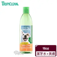 在飛比找蝦皮商城優惠-【Fresh breath 鮮呼吸】 潔牙水+美膚(犬貓適用