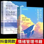 【書】努力成為你想成為的人所有的努力只為遇見更好的自己成功勵志書籍【博雅書城】