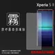 霧面螢幕保護貼 非滿版 Sony 索尼 Xperia 5 II XQ-AS72 / 5 III XQ-BQ72 保護貼 軟性 霧貼 霧面貼 防指紋 保護膜 手機膜