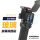 【相機貼】DJI 大疆 RS4 RS3 Pro Mini 螢幕保護貼 穩定器 保護貼 保護膜 玻璃貼 鏡頭貼 相機螢幕貼