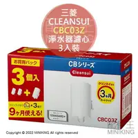 在飛比找樂天市場購物網優惠-現貨 日本 三菱化學 CLEANSUI 淨水器 濾心 濾芯 