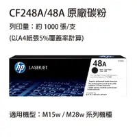 在飛比找松果購物優惠-HP CF248A(48A) 黑色原廠碳粉匣 適用 HP M