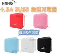 在飛比找Yahoo!奇摩拍賣優惠-網路大盤大# HANG C8  三孔 USB 5V 4.3A