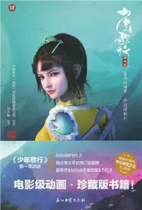 在飛比找三民網路書店優惠-少年歌行4(動畫版)（簡體書）