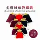 #151【大12x14.5】絨布袋(1入)錦囊 小福袋 抽繩束口袋 飾品包裝袋 首飾袋 布袋子 錦袋 金邊【愛尚生活】