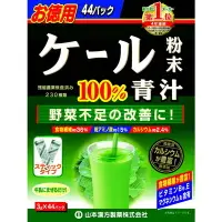 在飛比找比比昂日本好物商城優惠-山本漢方 100%羽衣甘藍青汁 一盒44包入