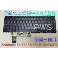 在飛比找蝦皮購物優惠-☆【全新 ASUS 華碩 ZenBook 15 UX533 