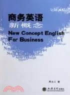 在飛比找三民網路書店優惠-商務英語新概念（簡體書）