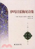 在飛比找三民網路書店優惠-伊瑪目霍梅尼詩集（簡體書）