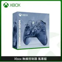 在飛比找法雅客網路商店優惠-XBOX 原廠無線控制器 Xbox Series PC 風暴