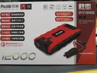 在飛比找Yahoo!奇摩拍賣優惠-飛樂 PQC-12000SP 汽柴油版 行動救車電源救援