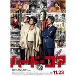 2018日本電影DVD 硬核機器人/平成地域兄弟～驚驚 山田孝之 日語中字 全新盒裝1碟