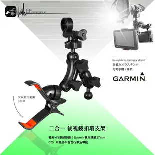 C05【鴨夾+行車 二合一】 手機架/導航架 行車記錄器支架〔Garmin大頭/小頭 Mio小頭〕BuBu車用品