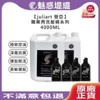 在飛比找Yahoo!奇摩拍賣優惠-【魅惑堤緹🚀】juliart 覺亞 極致控油胺基酸洗髮精 深