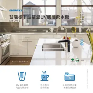 【EVERPOLL下單領折扣卷現折+10%蝦幣回饋】EVB298E廚下UV觸控飲水機搭RO-900G直出RO逆滲透純水機