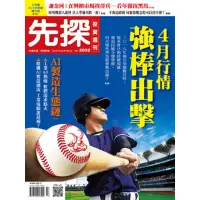 在飛比找momo購物網優惠-【MyBook】【先探投資週刊2032期】4月行情強棒出擊(