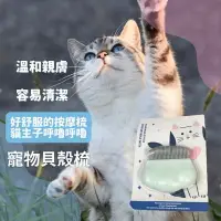 在飛比找樂天市場購物網優惠-現貨 貓咪貝殼梳 貓爪貝殼梳 神仙貝殼梳 貓梳 貝殼梳 廢毛