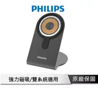 在飛比找蝦皮商城優惠-PHILIPS飛利浦 MagSafe磁吸無線快充手機架 手機