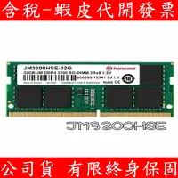 在飛比找蝦皮購物優惠-TRANSCEND 創見 DDR4 3200 16GB 32