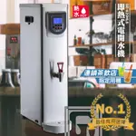 #店家推薦【偉志牌】GE-420HLS 即熱式電開水機－單熱檯式｜開水機 熱水機 飲水機 開飲機 調溫 自動補水