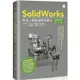 SolidWorks專業工程師訓練手冊[1]-基礎零件篇(第四版)