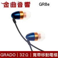 在飛比找有閑購物優惠-GRADO GR8e 改版 升級 寬帶移動電樞 32Ω 耳道