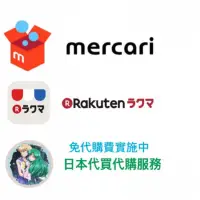 在飛比找蝦皮購物優惠-日本代購 mercari メルカリ Fril ラクマ 超商取