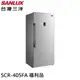 SANLUX 台灣三洋 410公升 無霜直立式 冷藏冷凍櫃 SCR-405FA 福利品 大型配送