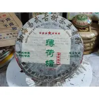 在飛比找蝦皮購物優惠-2006易武古樹茶王青餅（薄荷糖古樹純料）357克生茶