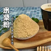 在飛比找蝦皮購物優惠-【上樓頂】米漿粉（甜）600g #杏仁粉 五穀粉 麵茶粉 黑