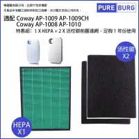 在飛比找博客來優惠-【適用Coway格威】AP-1009 AP-1009CH A