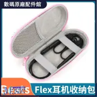 在飛比找蝦皮購物優惠-🥇台灣好貨📢適用Beats Flex耳機收納包BeatsX頸