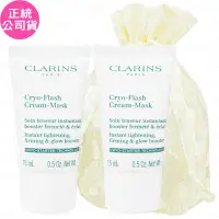 在飛比找Yahoo奇摩購物中心優惠-CLARINS 克蘭詩 冰晶緊緻凍膜(15ml)*2旅行袋組